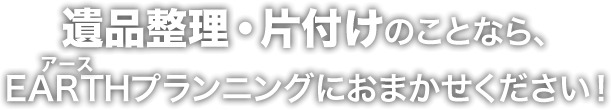 アース